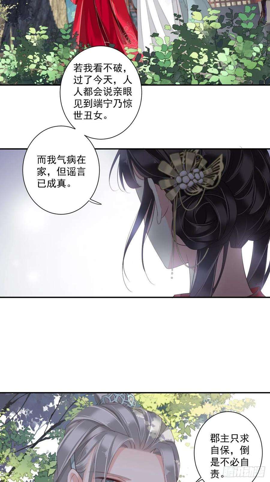 郡主不四嫁13话 那你娶我啊