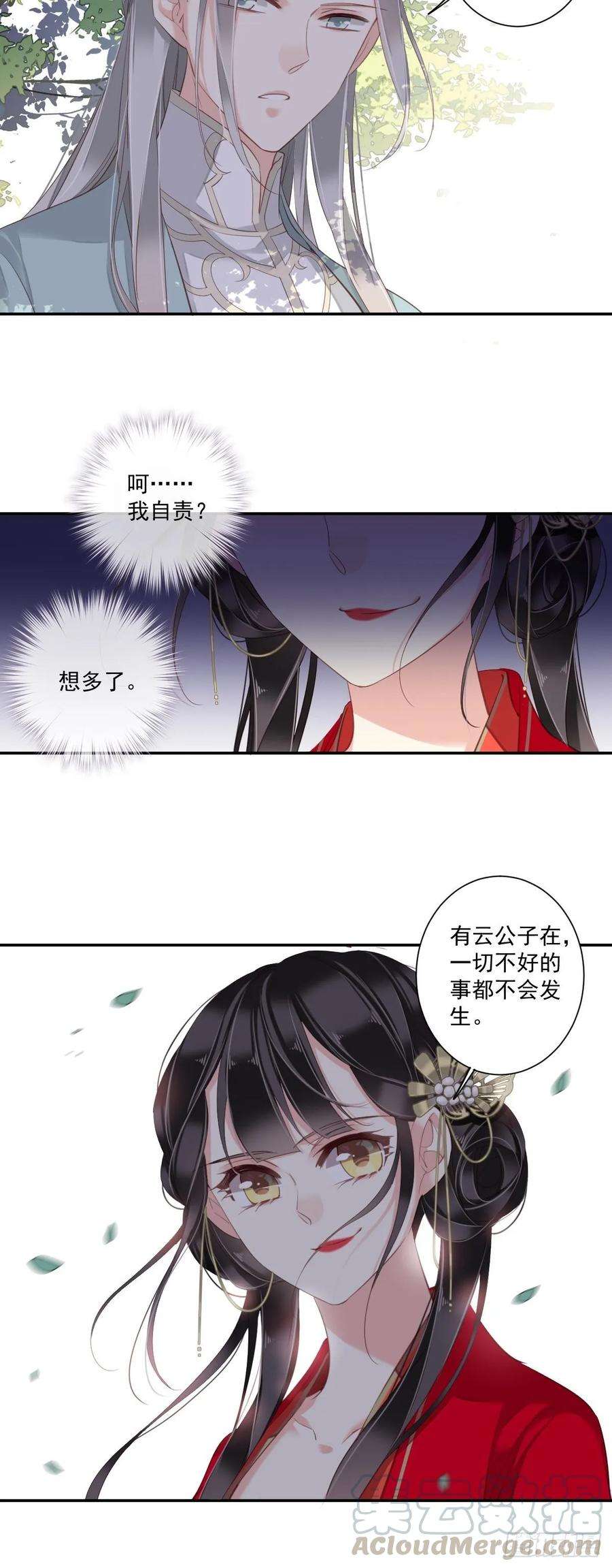 郡主不四嫁13话 那你娶我啊