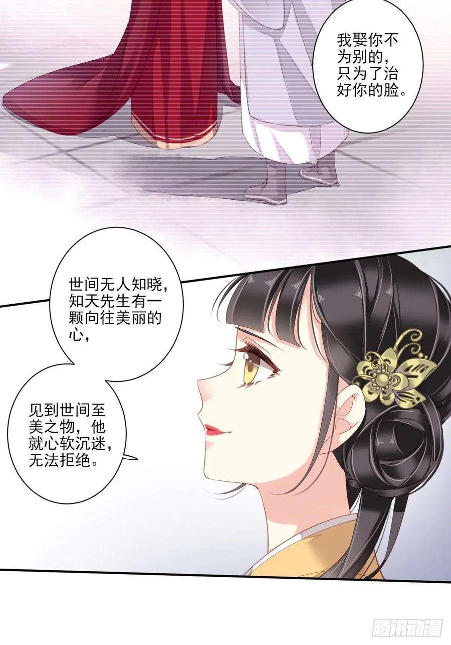 郡主不四嫁13话 那你娶我啊