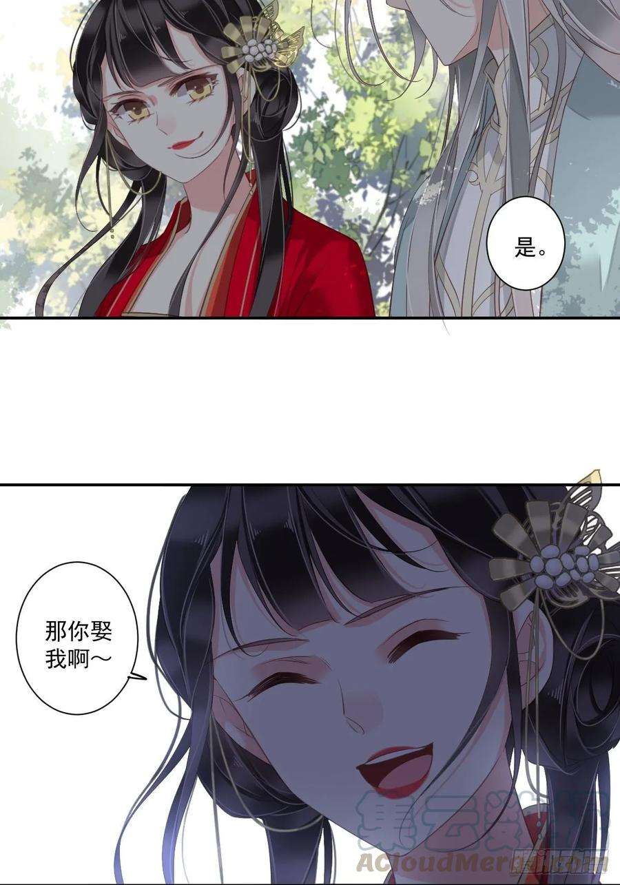 郡主不四嫁13话 那你娶我啊