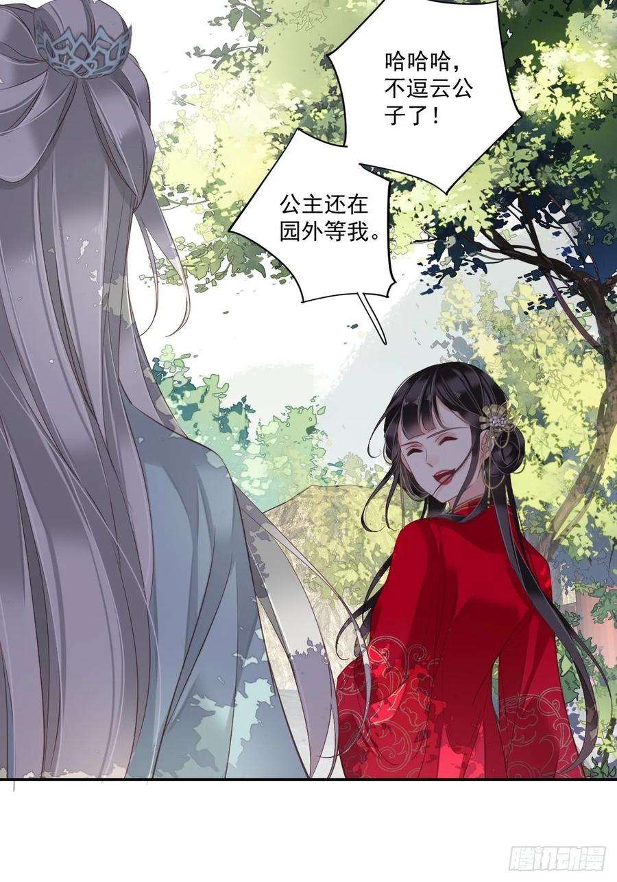 郡主不四嫁13话 那你娶我啊