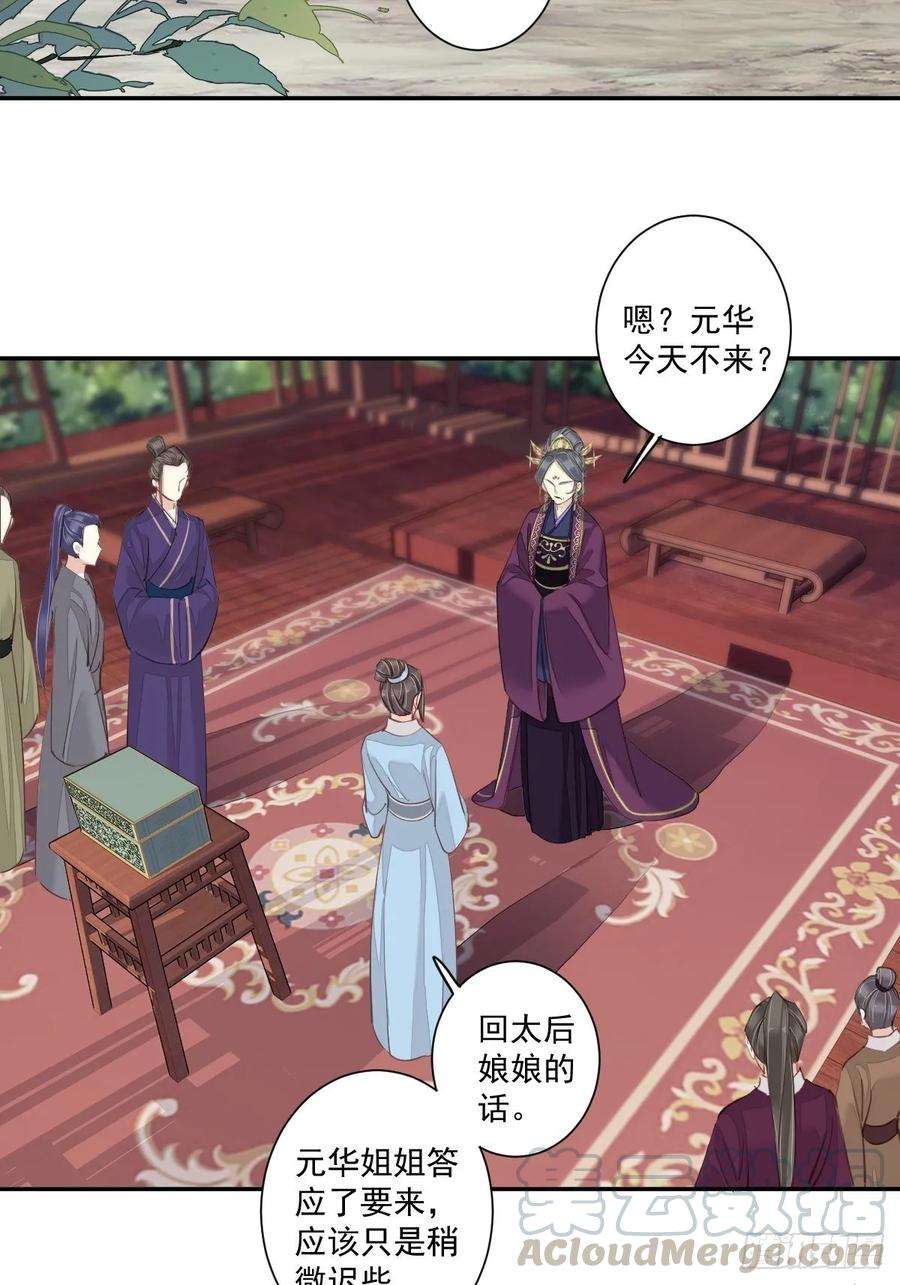 郡主不四嫁13话 那你娶我啊