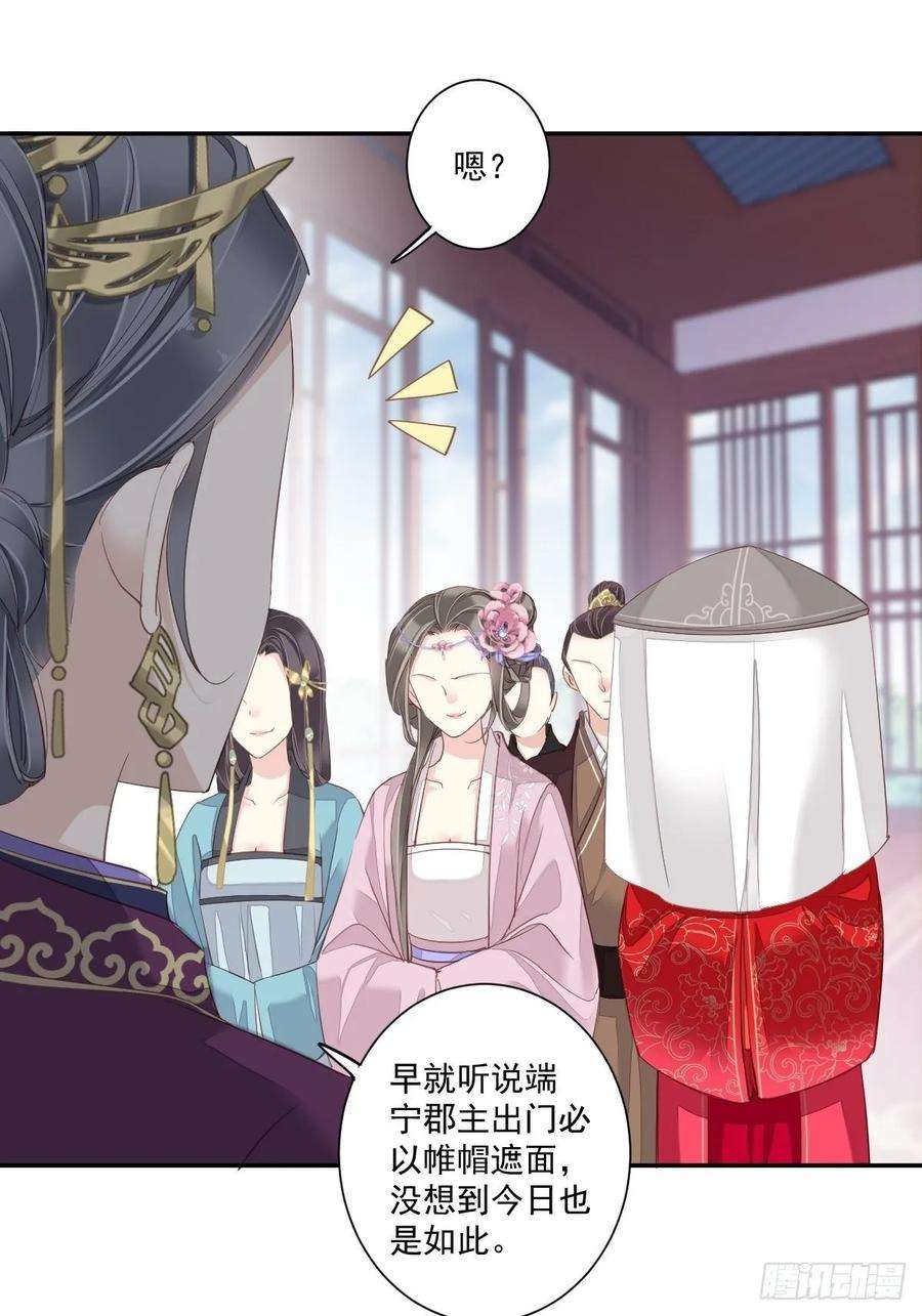 郡主不四嫁13话 那你娶我啊