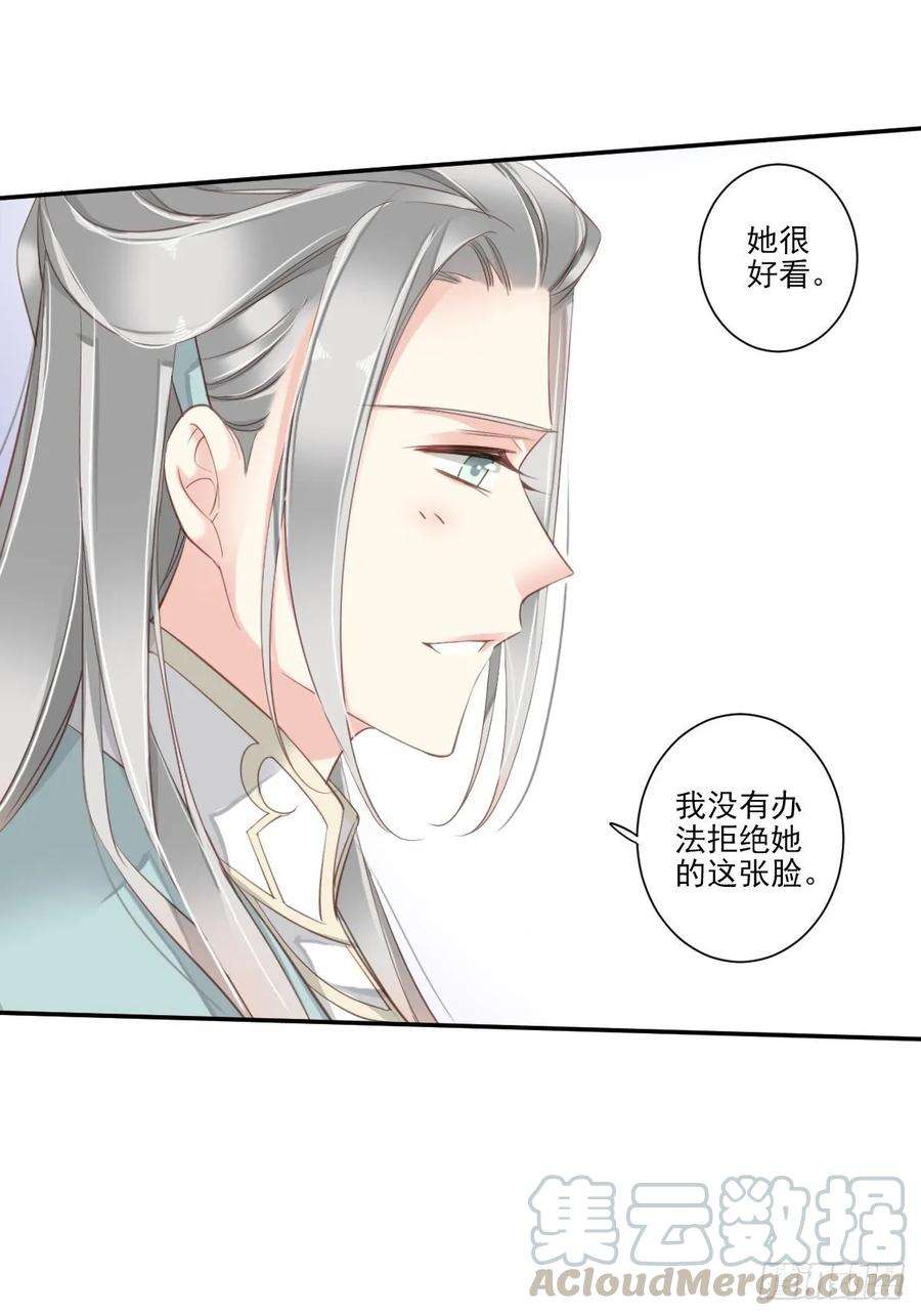 郡主不四嫁13话 那你娶我啊