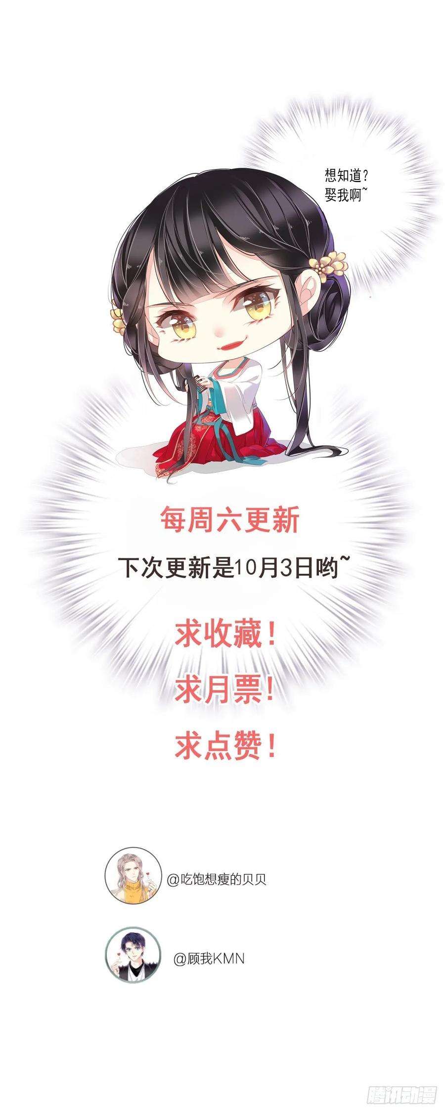 郡主不四嫁13话 那你娶我啊