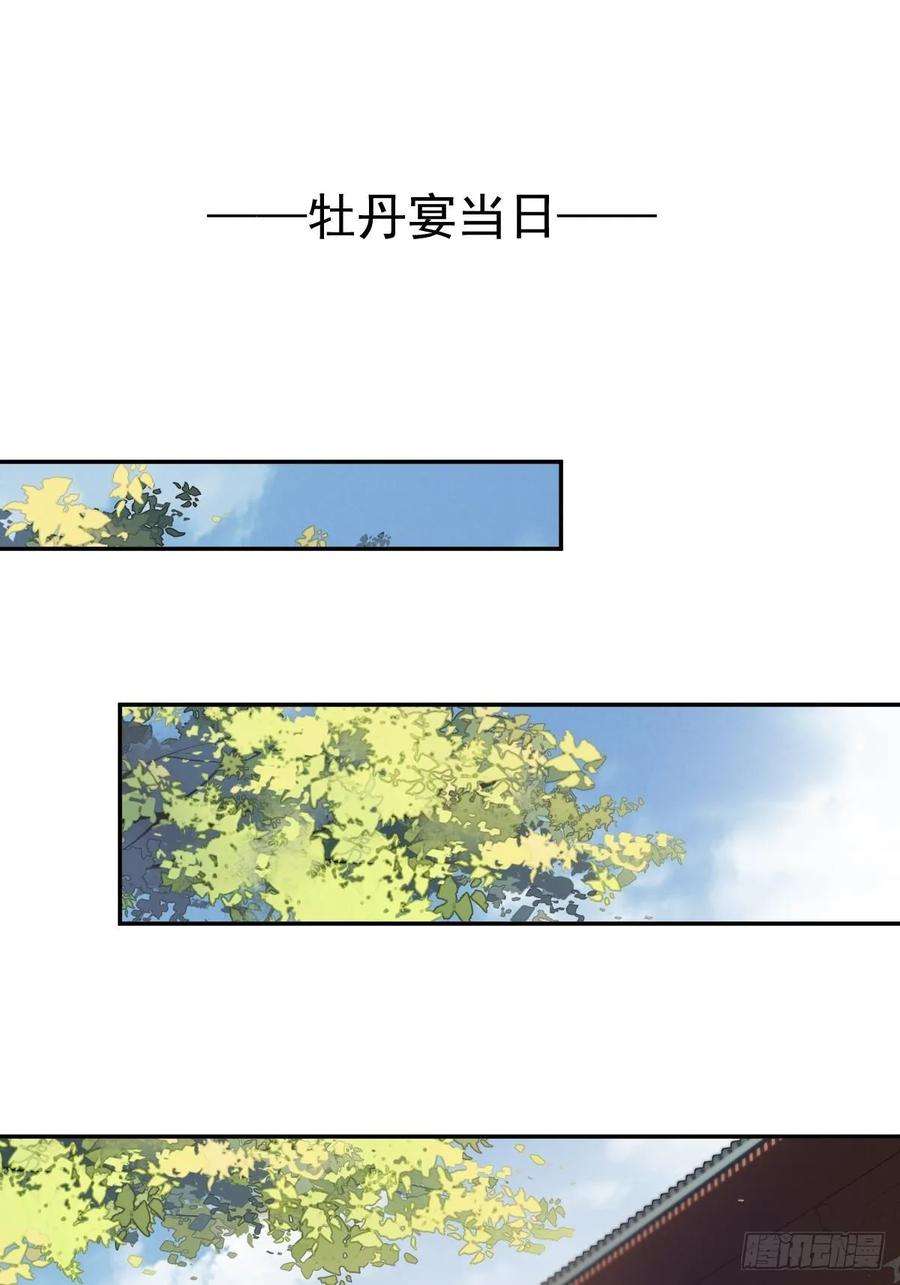 郡主不四嫁13话 那你娶我啊