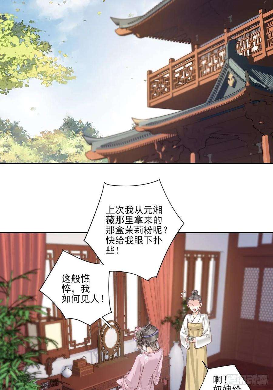 郡主不四嫁13话 那你娶我啊