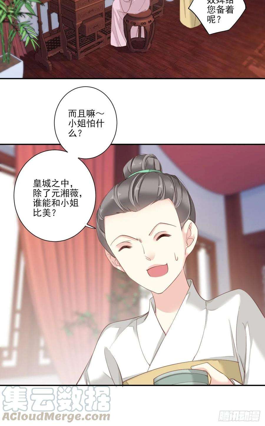 郡主不四嫁13话 那你娶我啊