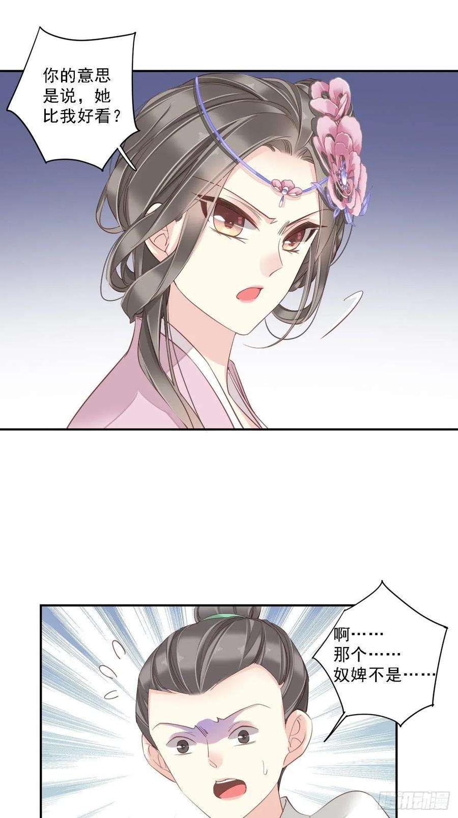 郡主不四嫁13话 那你娶我啊