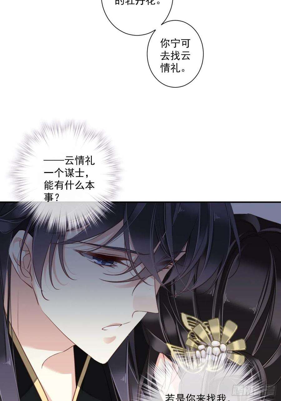 郡主不四嫁18话 为什么不来找我