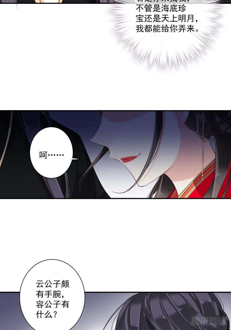 郡主不四嫁18话 为什么不来找我