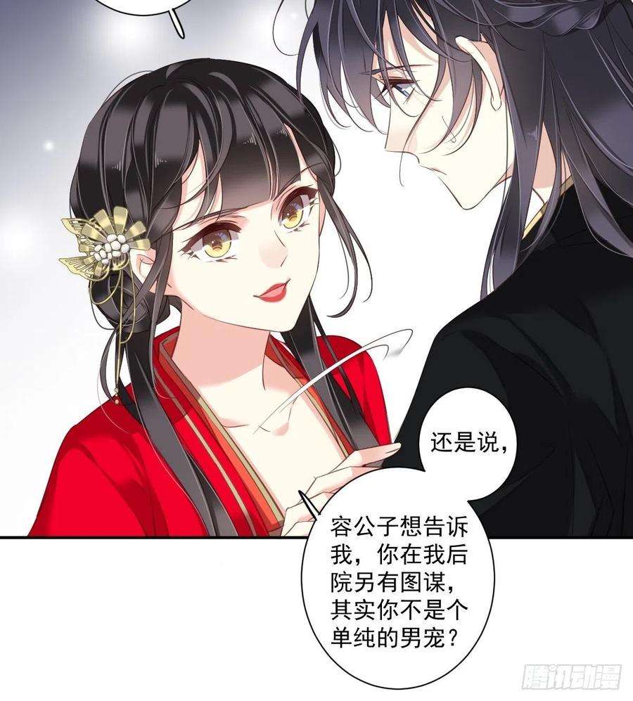郡主不四嫁18话 为什么不来找我