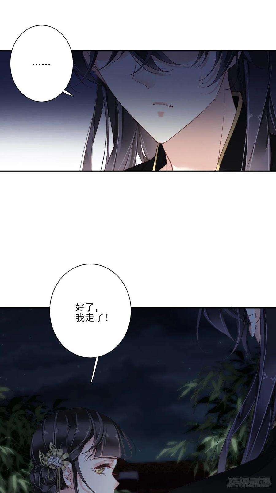 郡主不四嫁18话 为什么不来找我