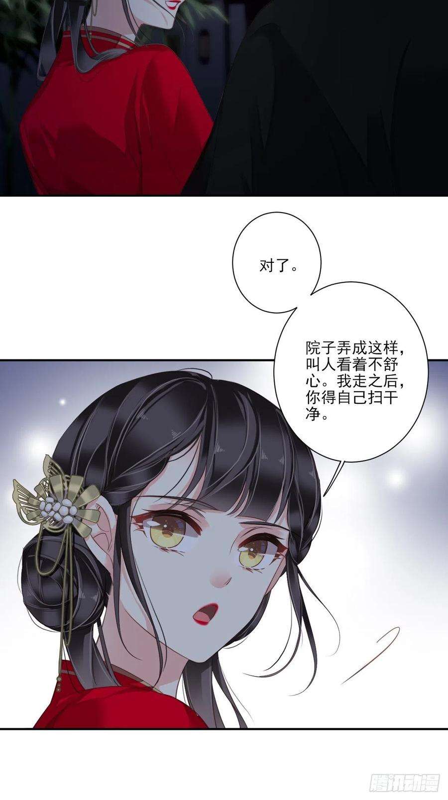 郡主不四嫁18话 为什么不来找我