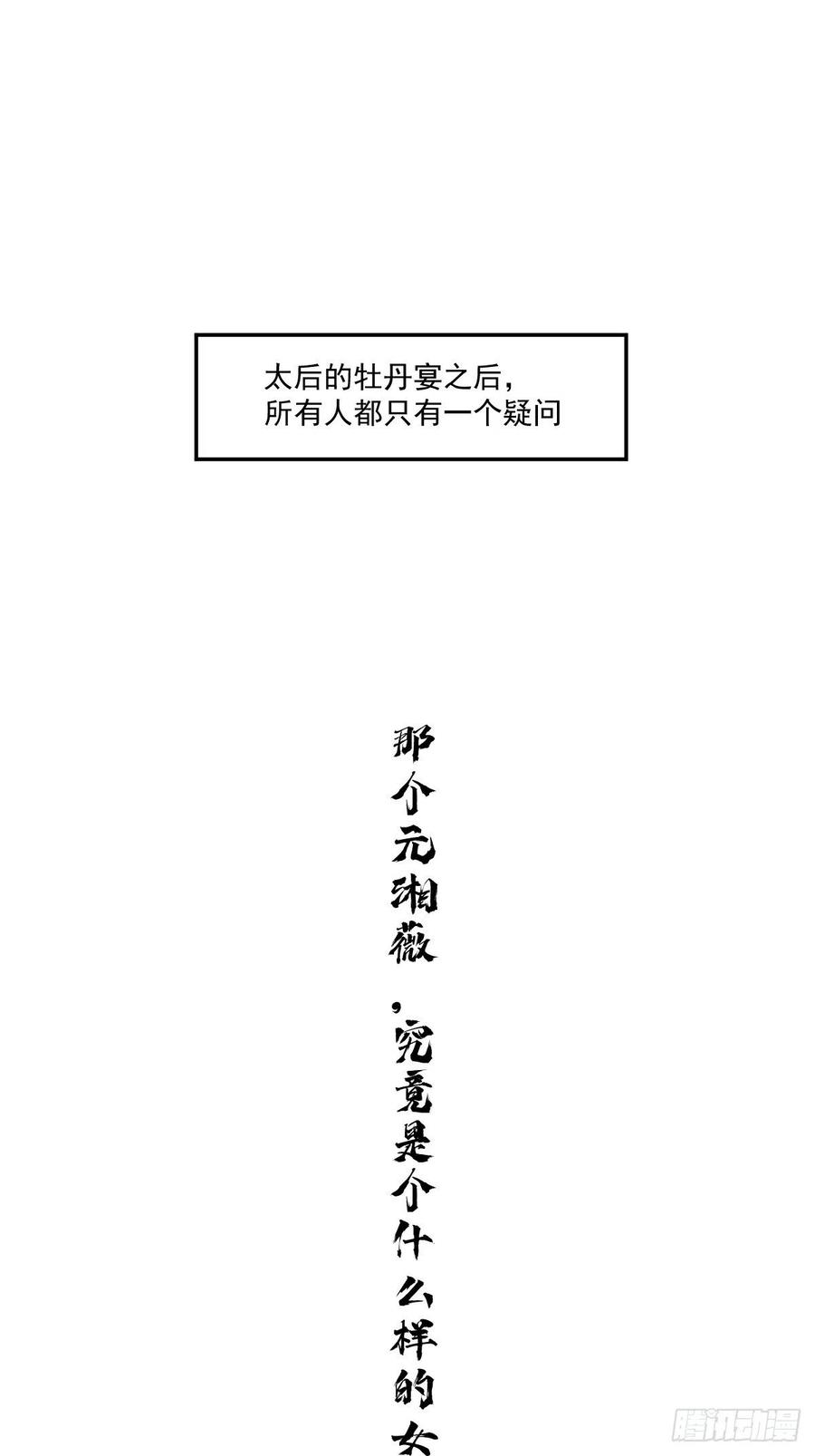郡主不四嫁18话 为什么不来找我