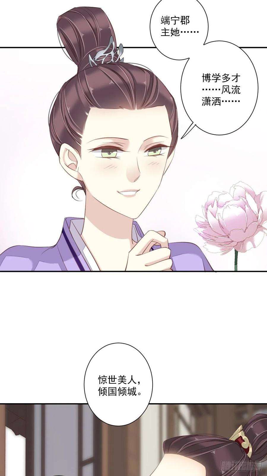 郡主不四嫁18话 为什么不来找我