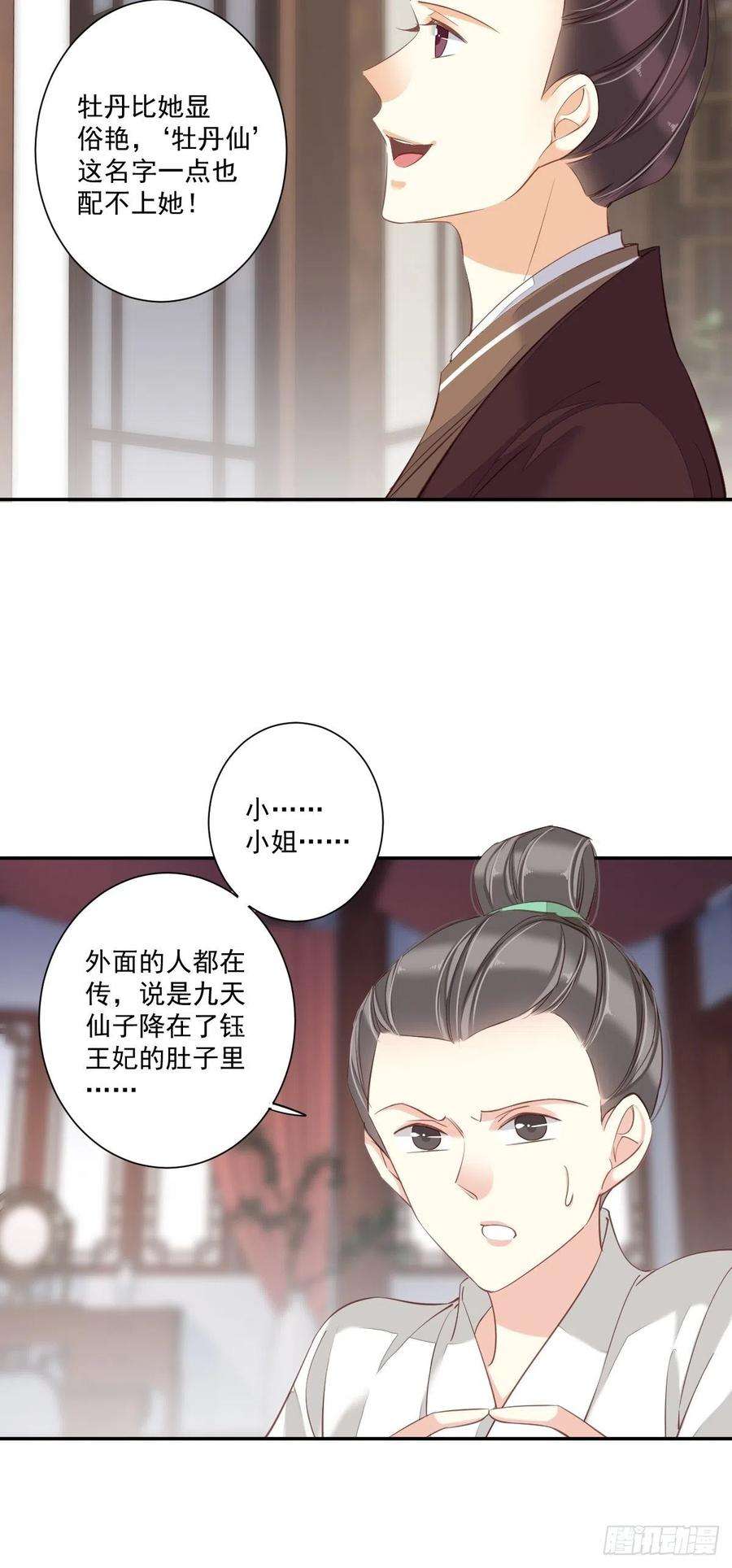 郡主不四嫁18话 为什么不来找我