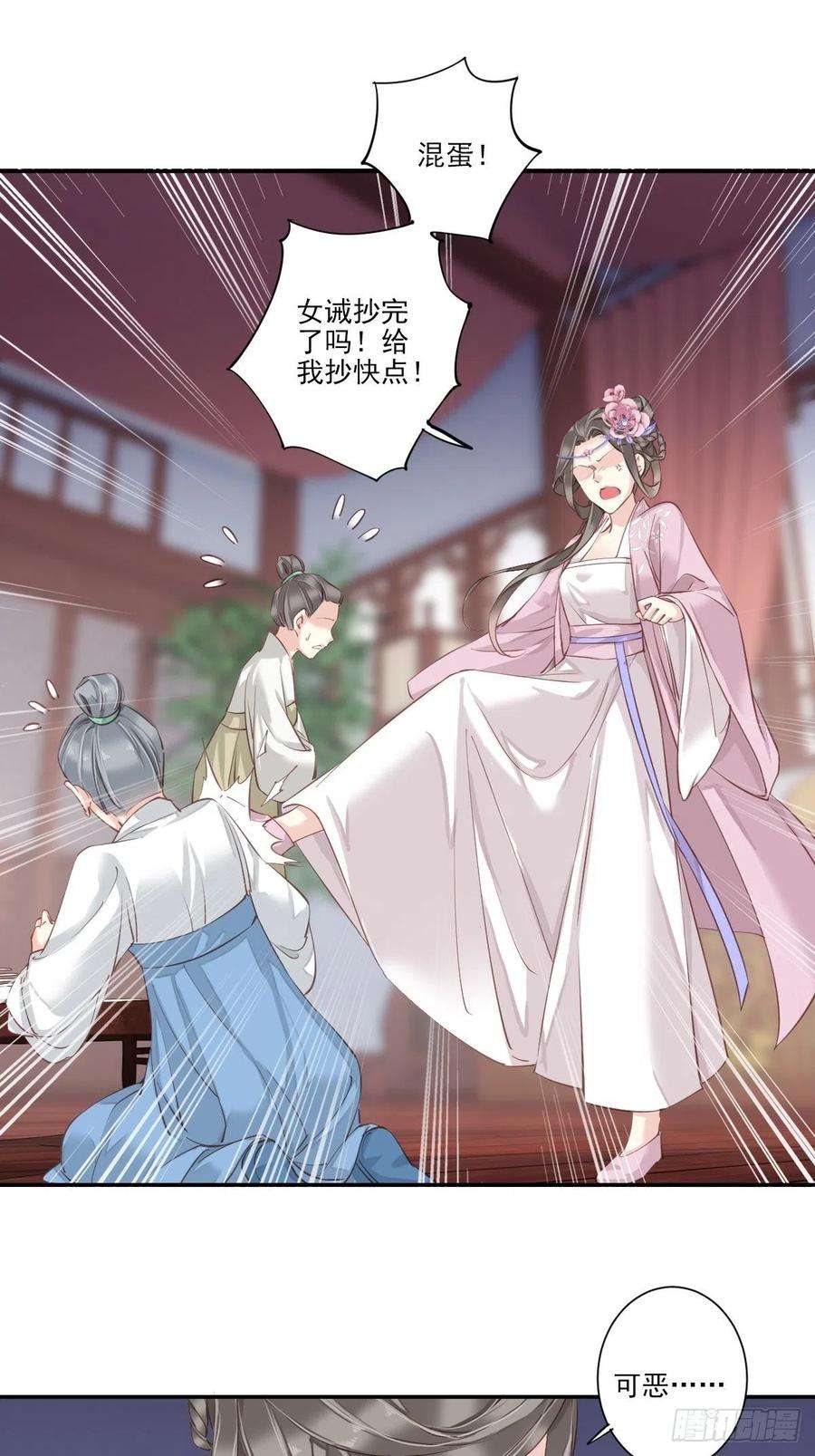 郡主不四嫁18话 为什么不来找我