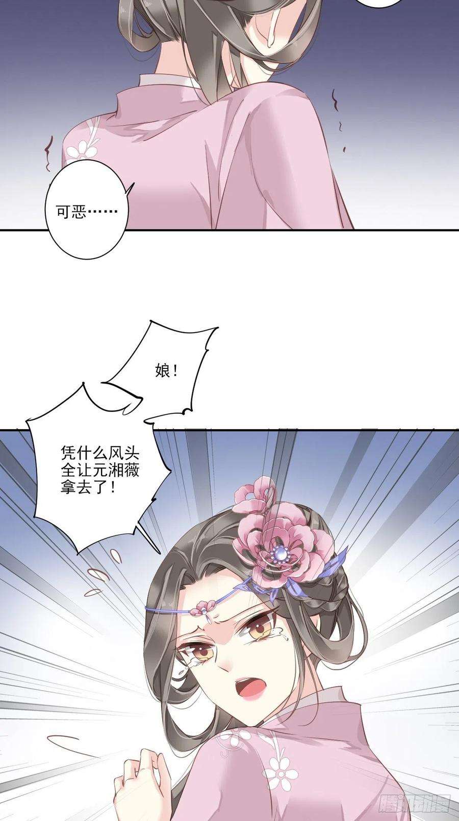郡主不四嫁18话 为什么不来找我