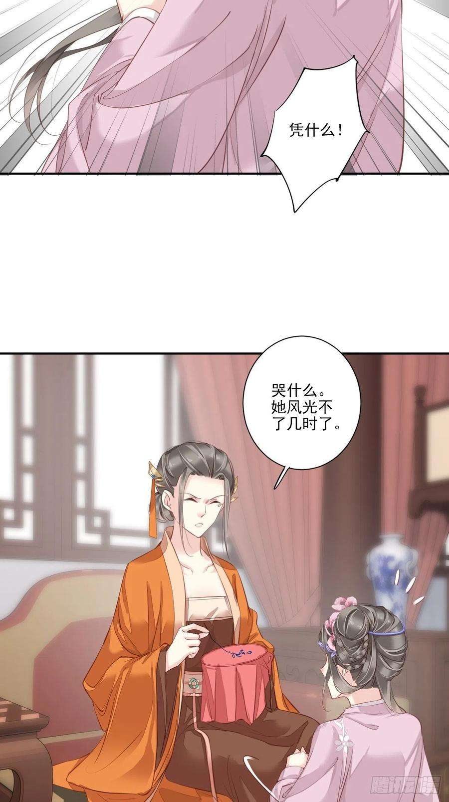 郡主不四嫁18话 为什么不来找我