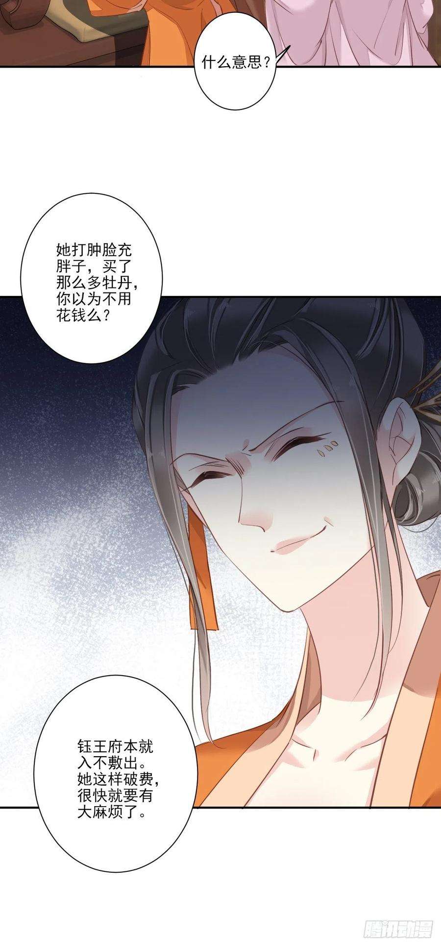 郡主不四嫁18话 为什么不来找我