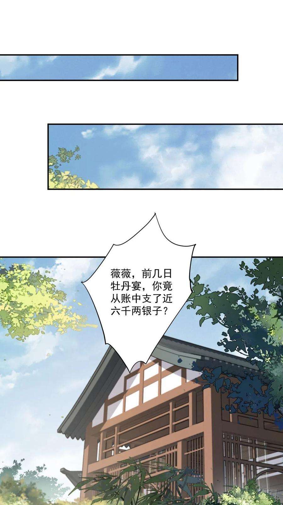 郡主不四嫁18话 为什么不来找我
