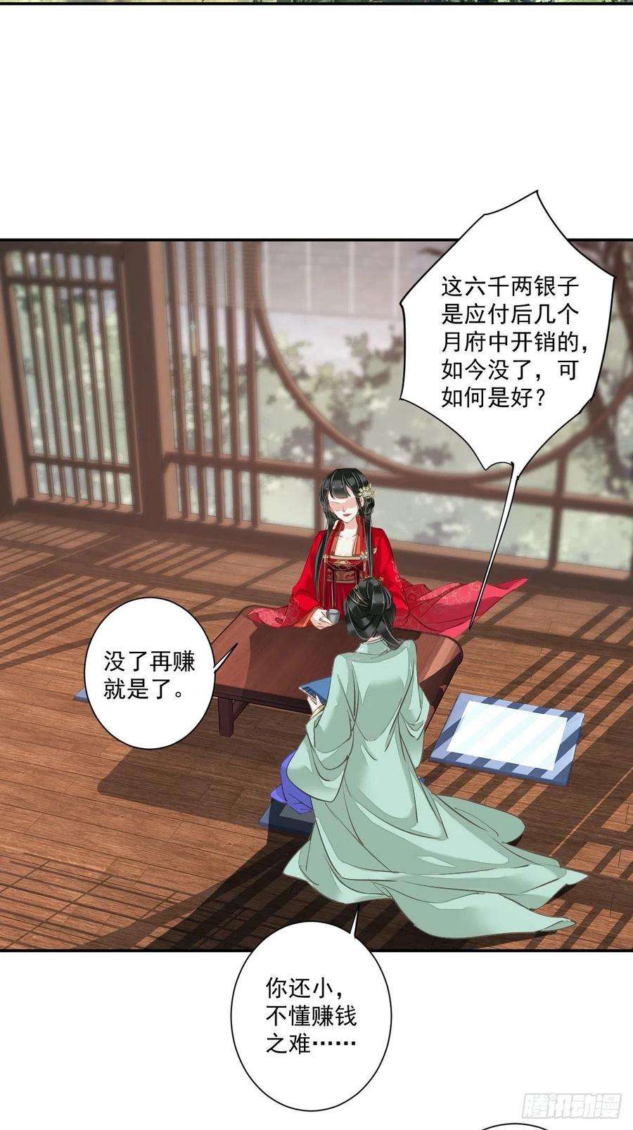 郡主不四嫁18话 为什么不来找我