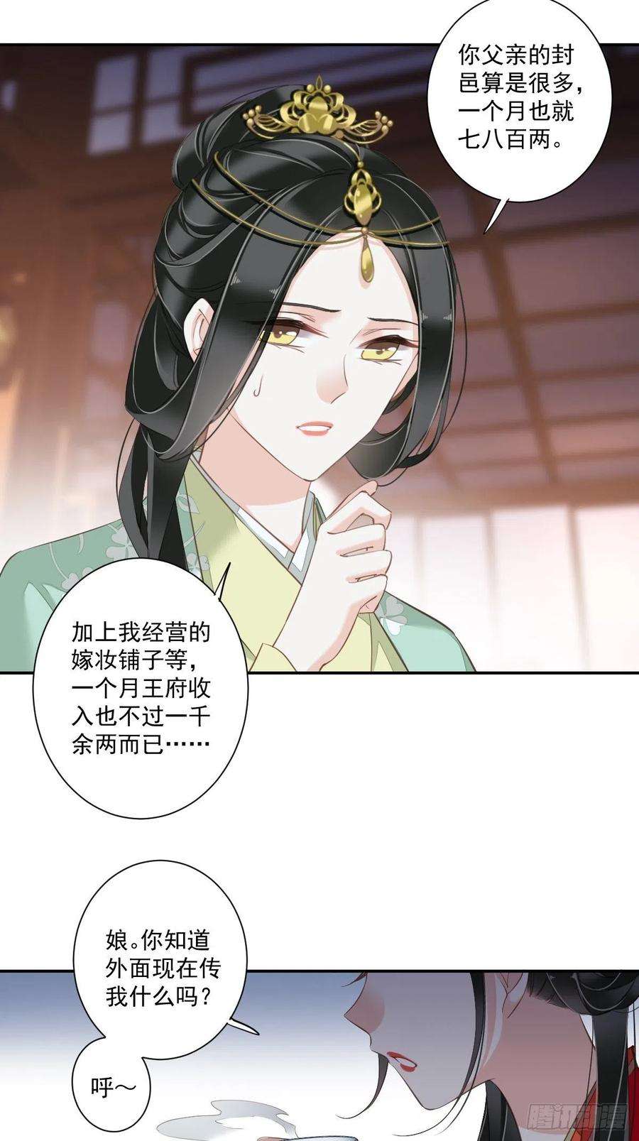 郡主不四嫁18话 为什么不来找我