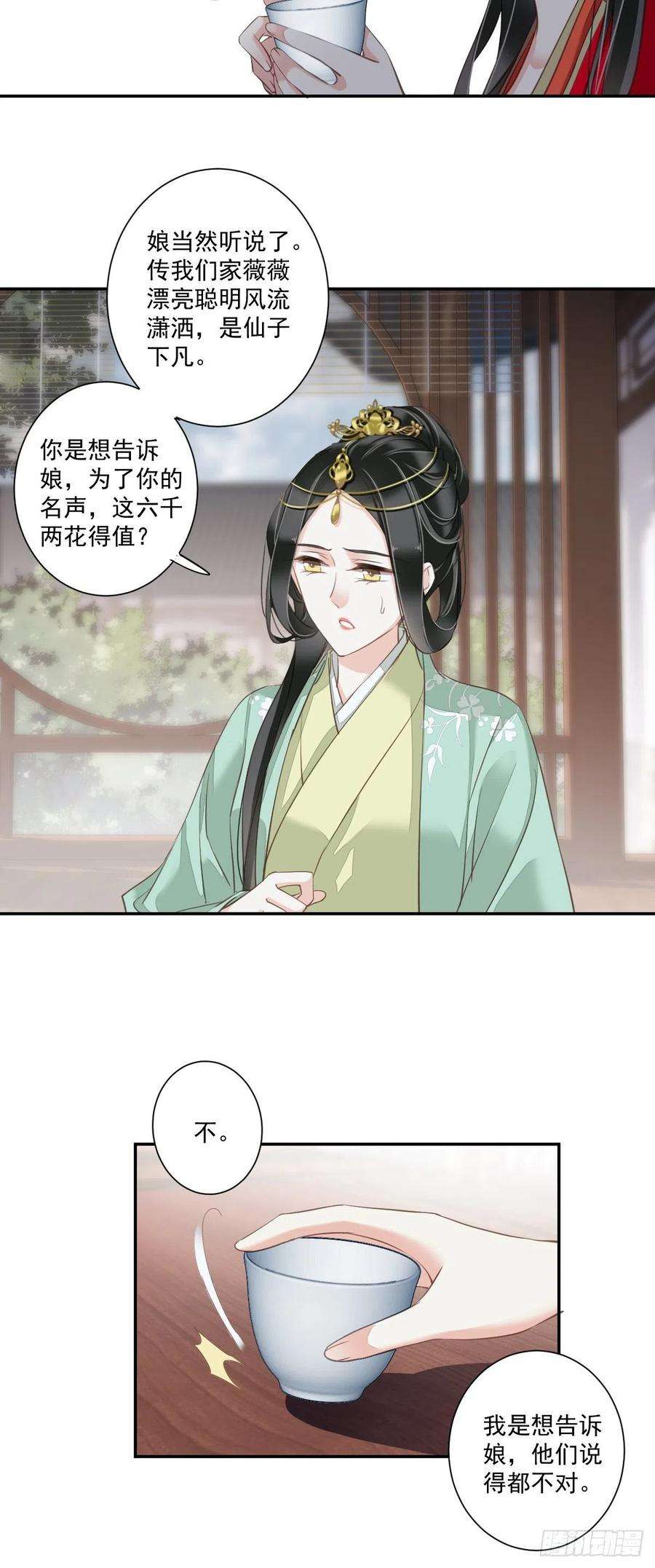 郡主不四嫁18话 为什么不来找我