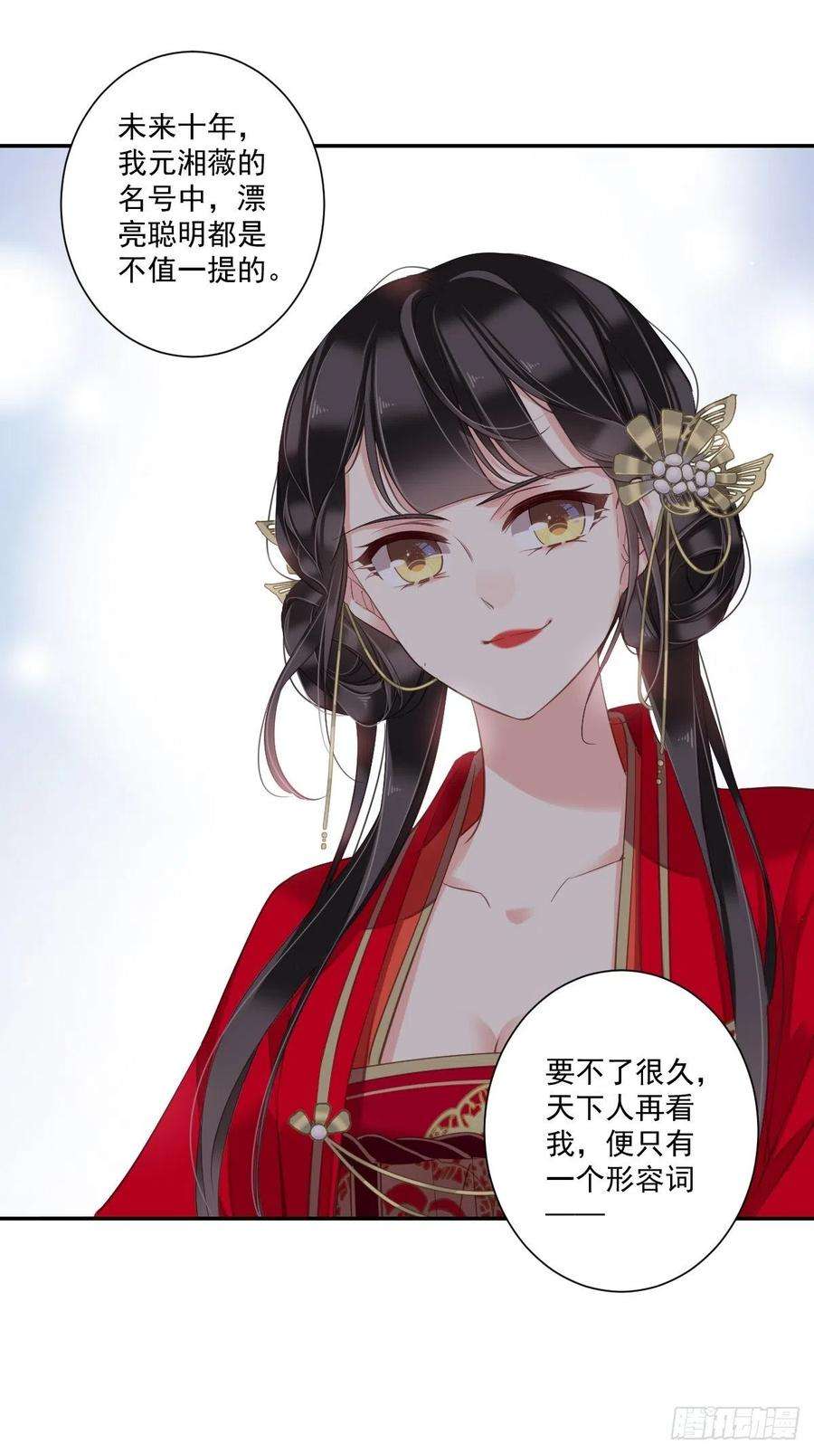 郡主不四嫁18话 为什么不来找我
