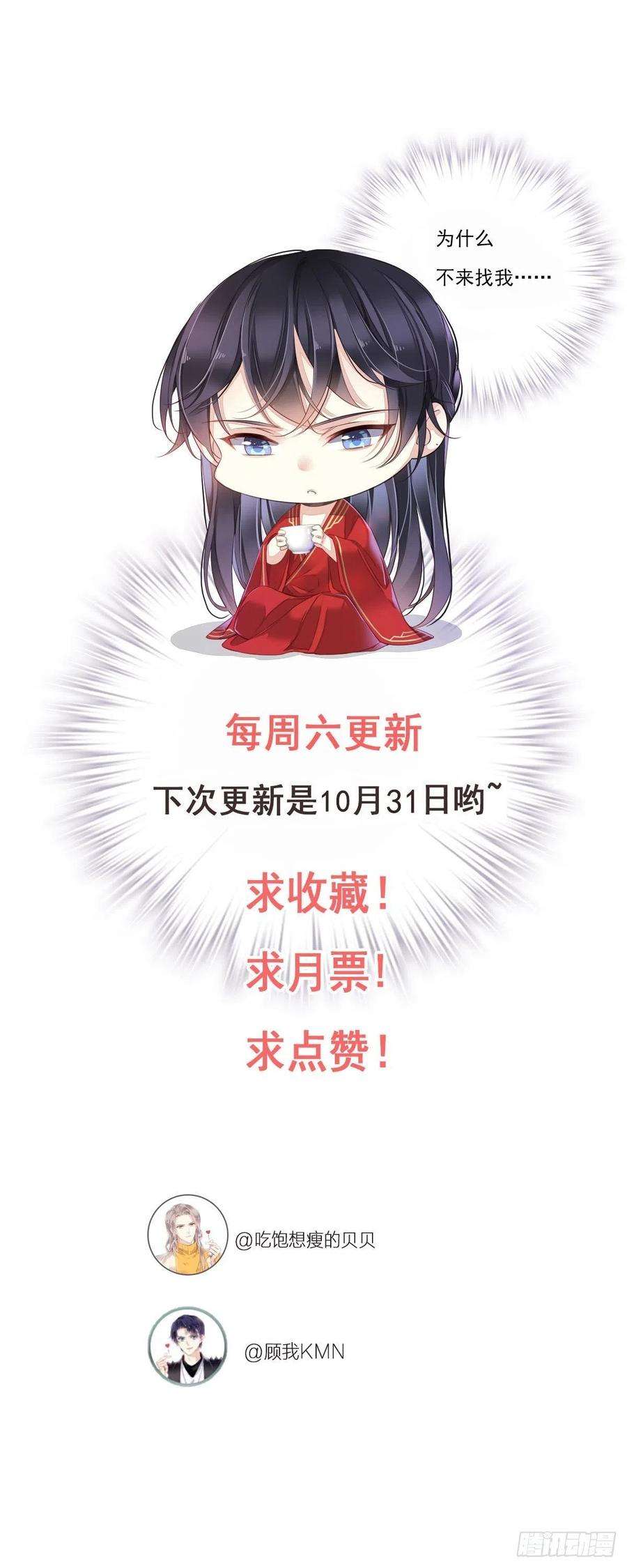 郡主不四嫁18话 为什么不来找我