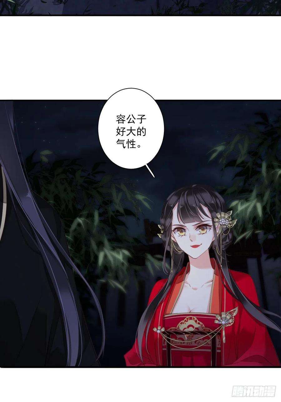 郡主不四嫁18话 为什么不来找我