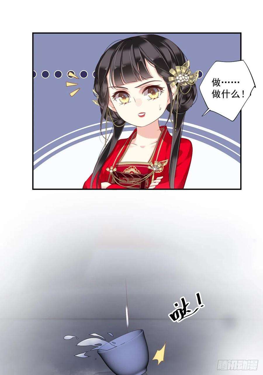 郡主不四嫁18话 为什么不来找我