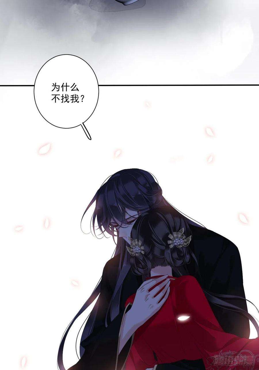 郡主不四嫁18话 为什么不来找我