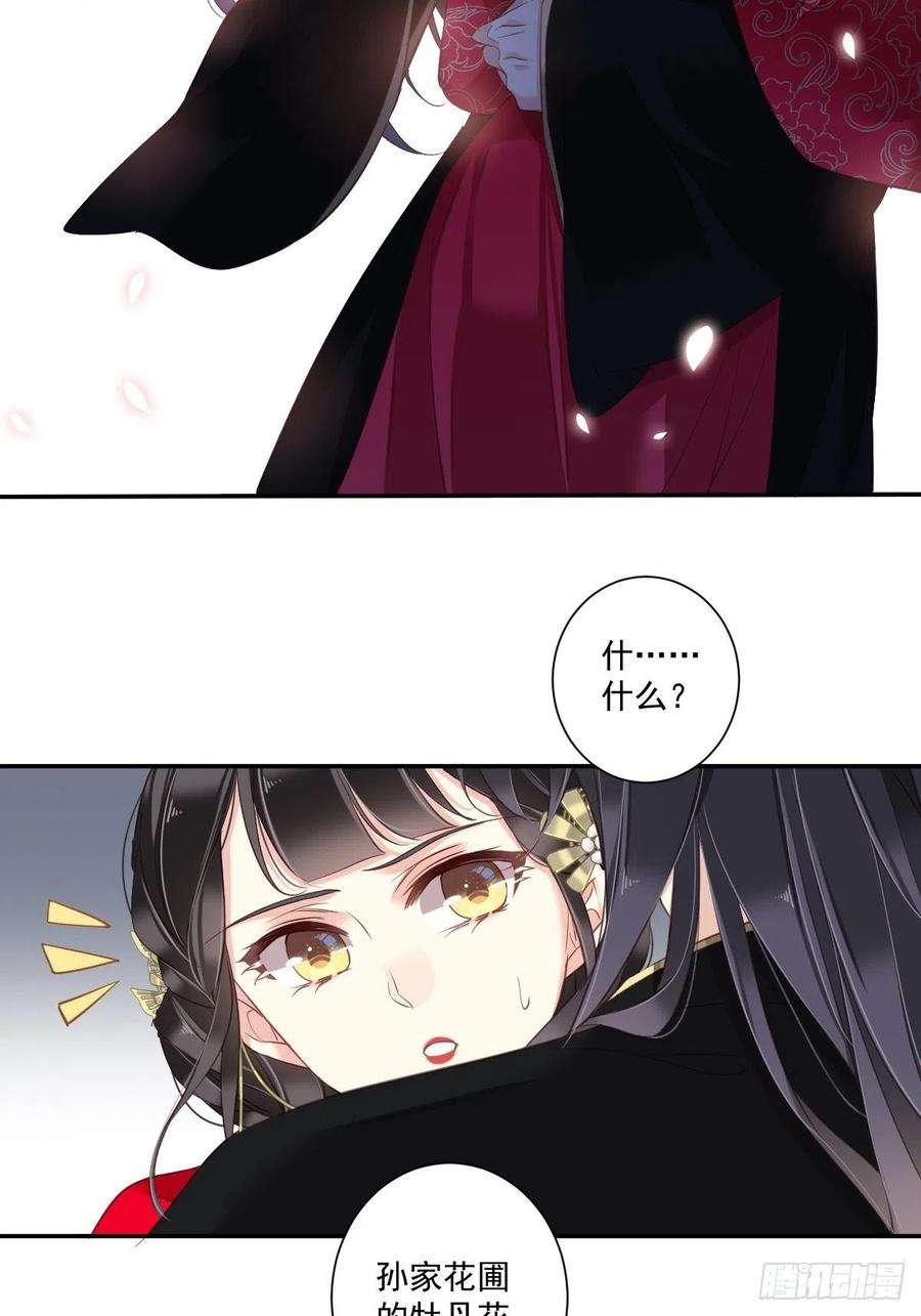 郡主不四嫁18话 为什么不来找我