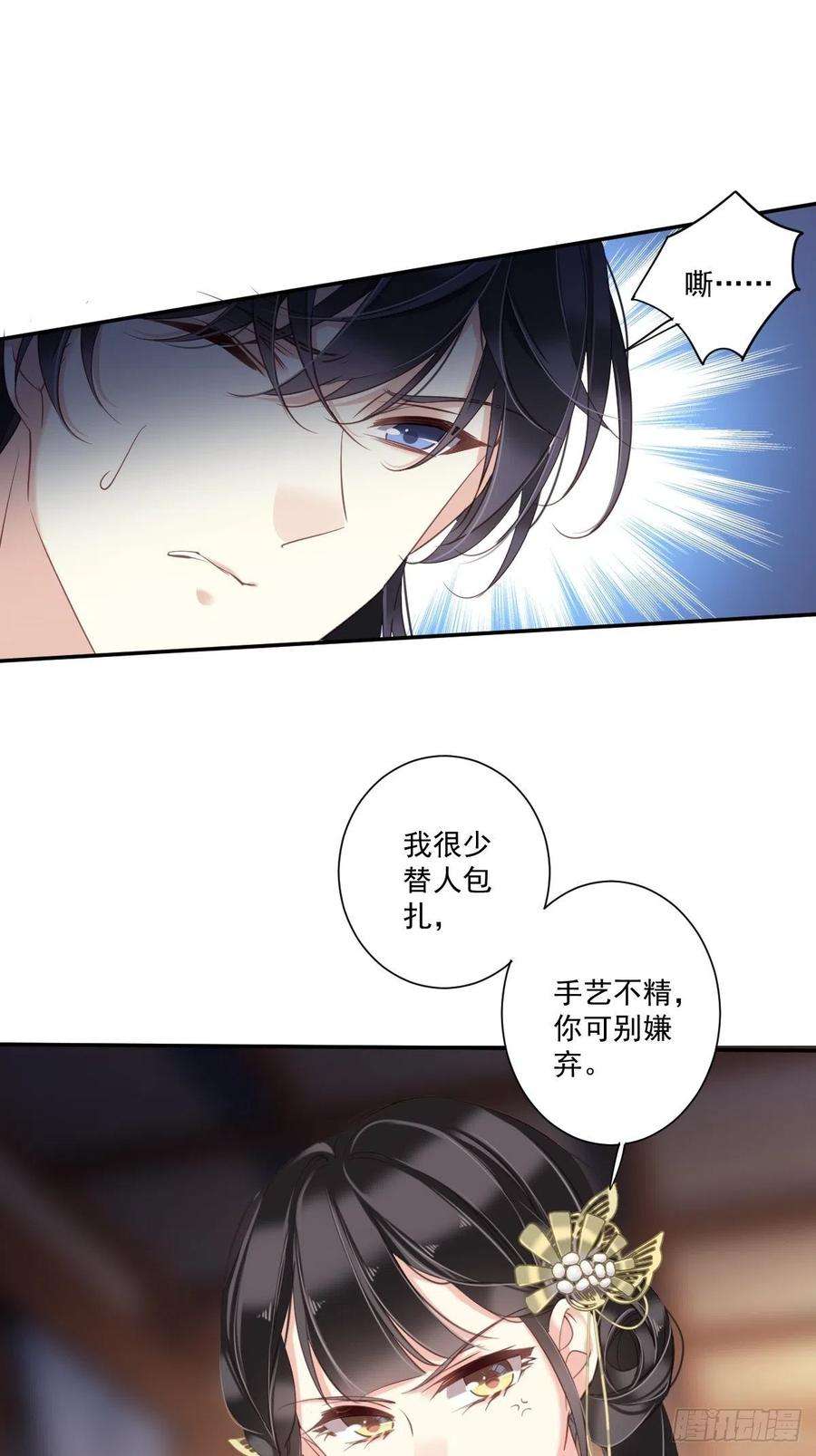 郡主不四嫁23话 身为男人忍忍也是应该