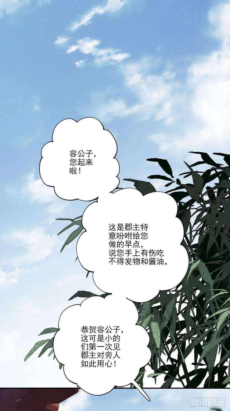 郡主不四嫁24话 唯独看不透你