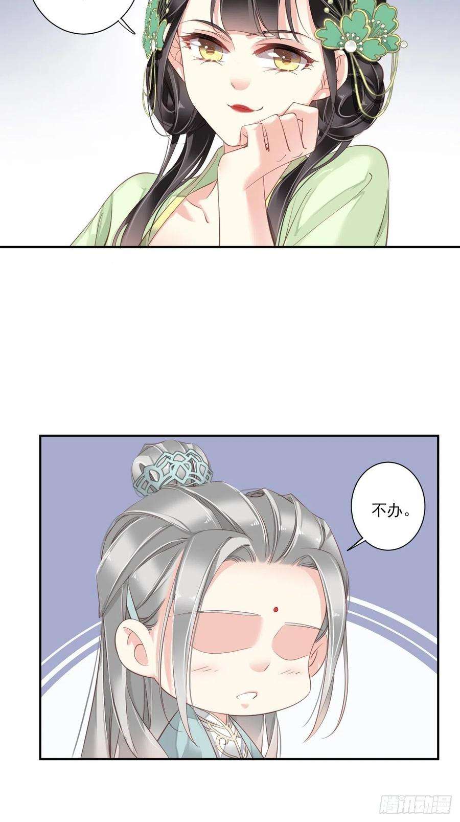 郡主不四嫁24话 唯独看不透你