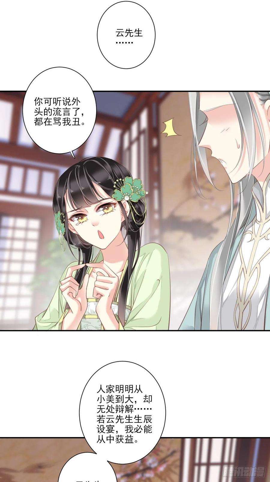 郡主不四嫁24话 唯独看不透你