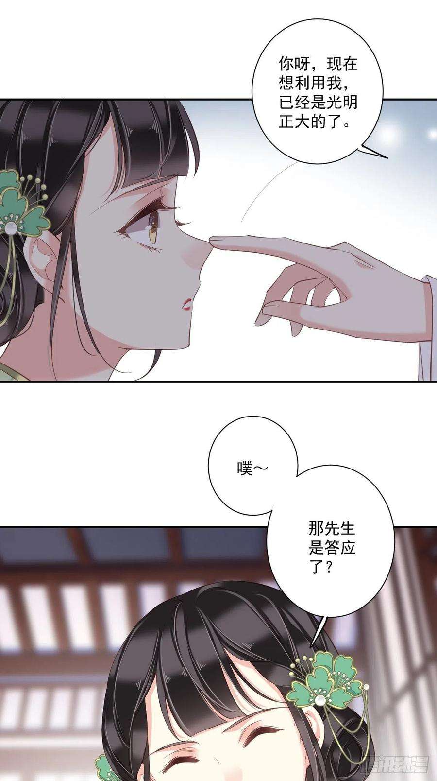 郡主不四嫁24话 唯独看不透你