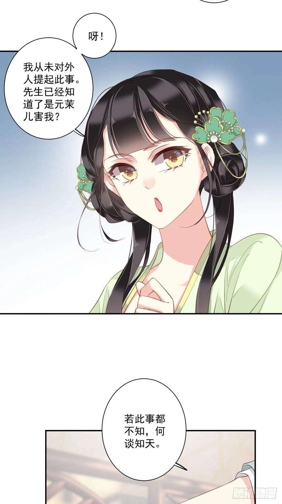 郡主不四嫁24话 唯独看不透你