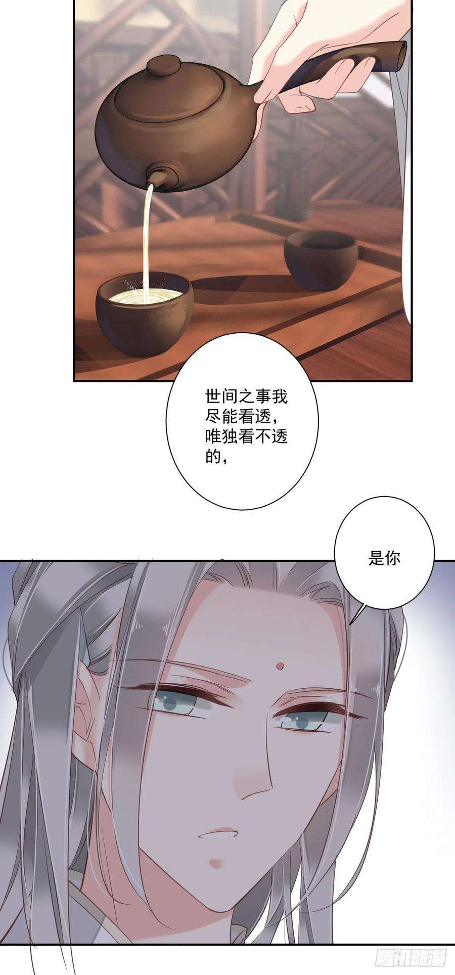 郡主不四嫁24话 唯独看不透你