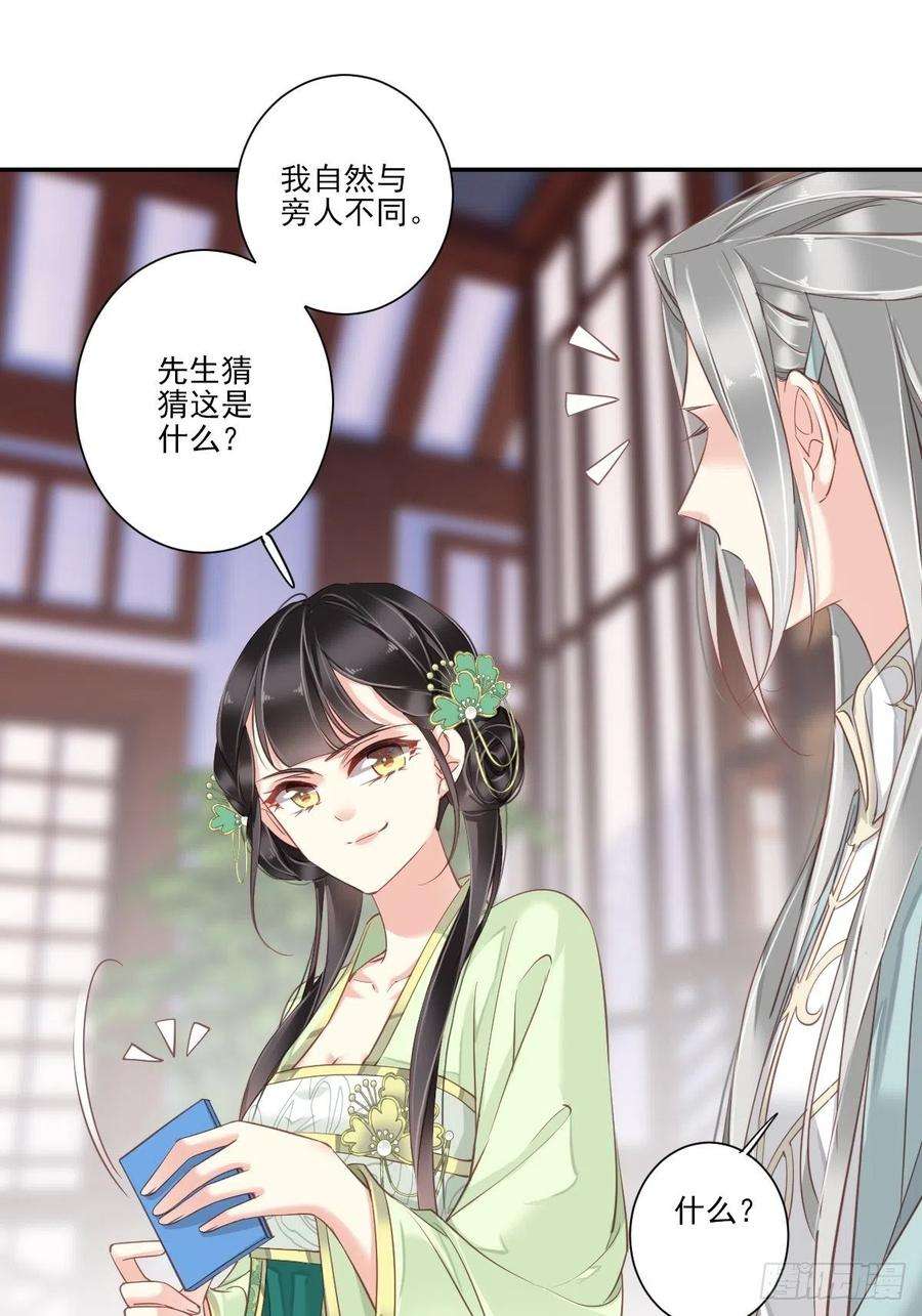 郡主不四嫁24话 唯独看不透你