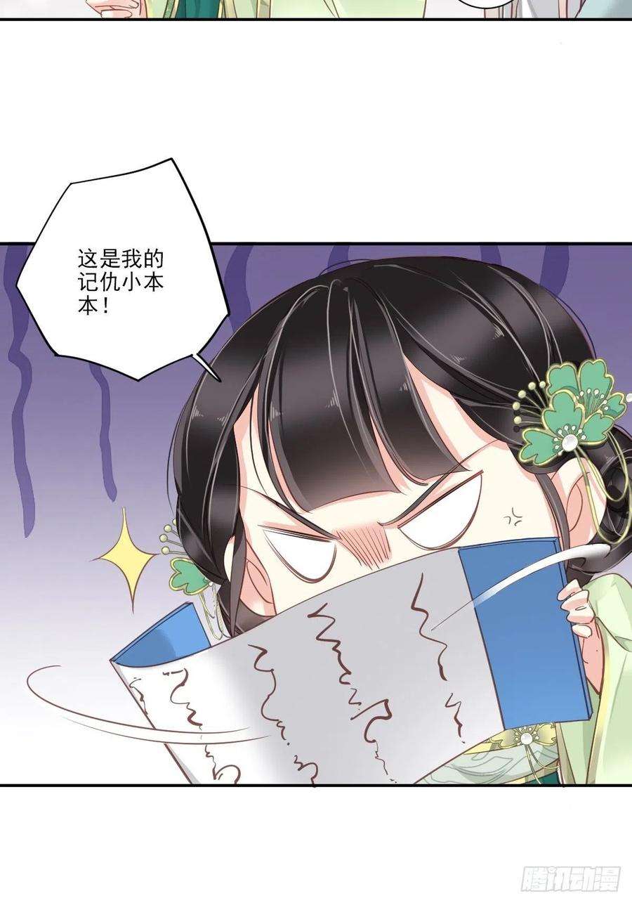 郡主不四嫁24话 唯独看不透你