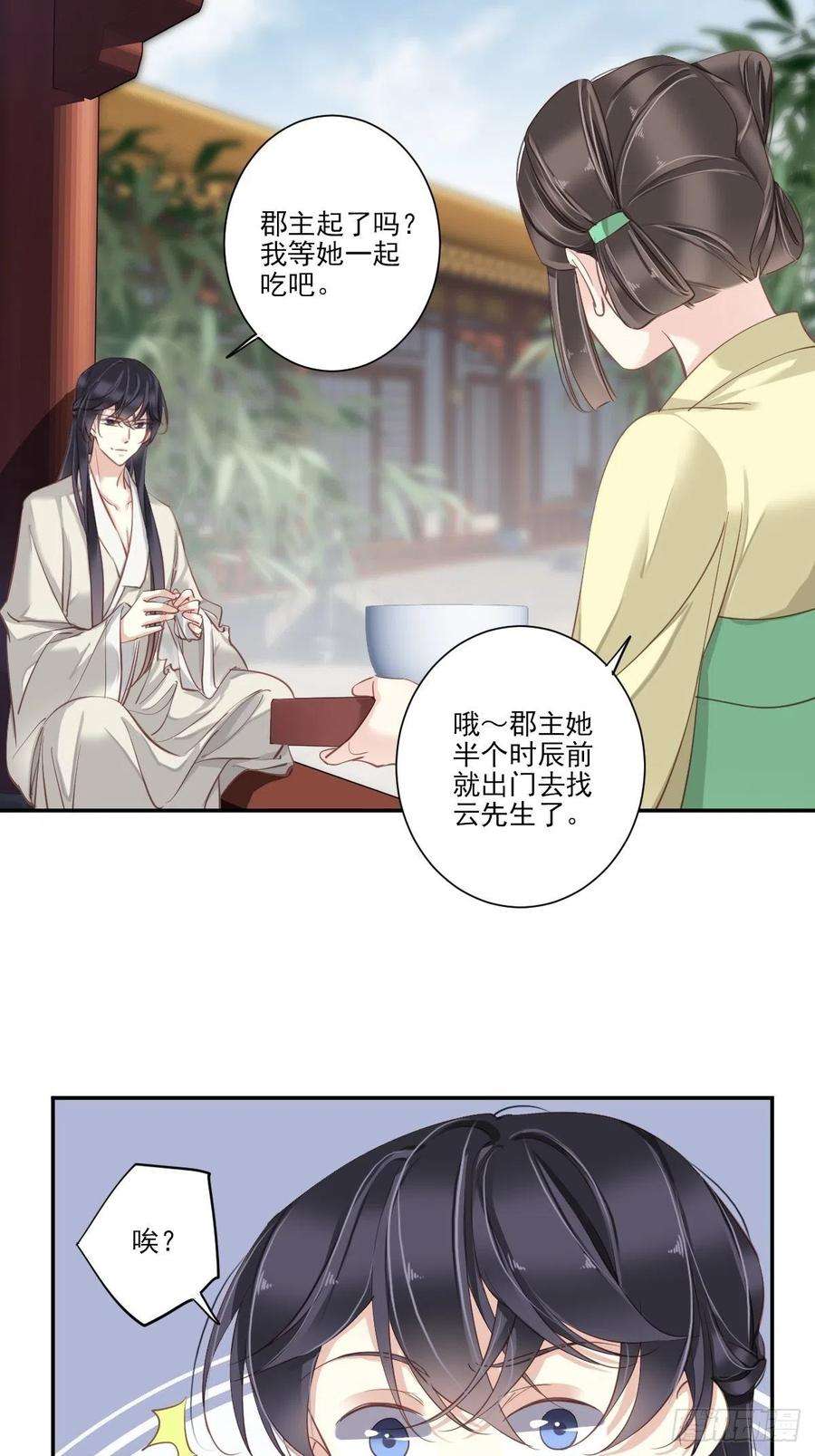 郡主不四嫁24话 唯独看不透你