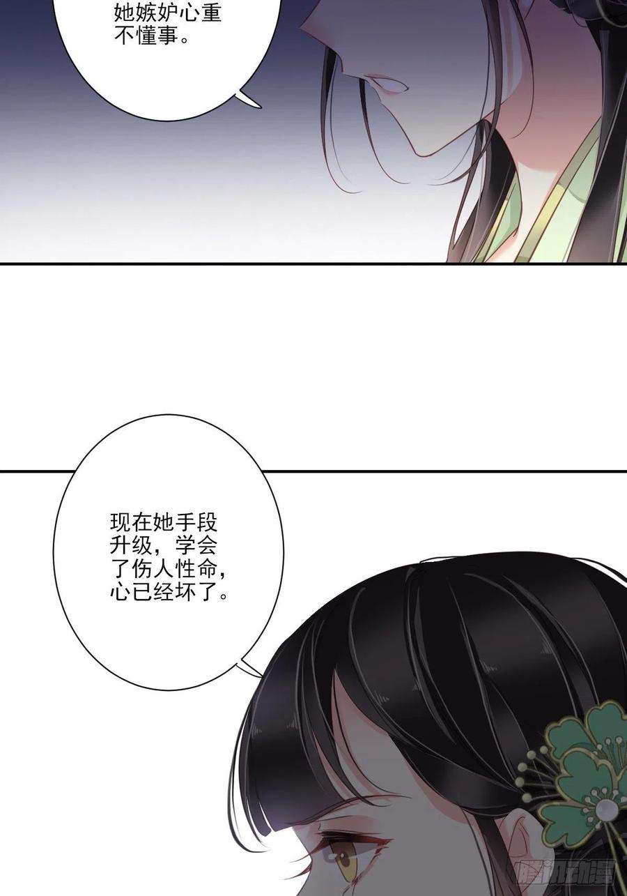 郡主不四嫁24话 唯独看不透你