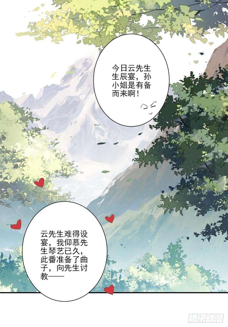 郡主不四嫁24话 唯独看不透你
