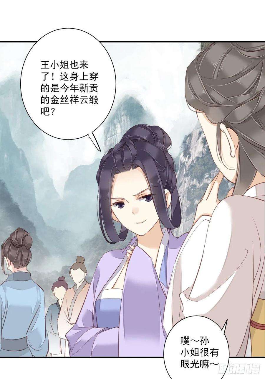 郡主不四嫁24话 唯独看不透你
