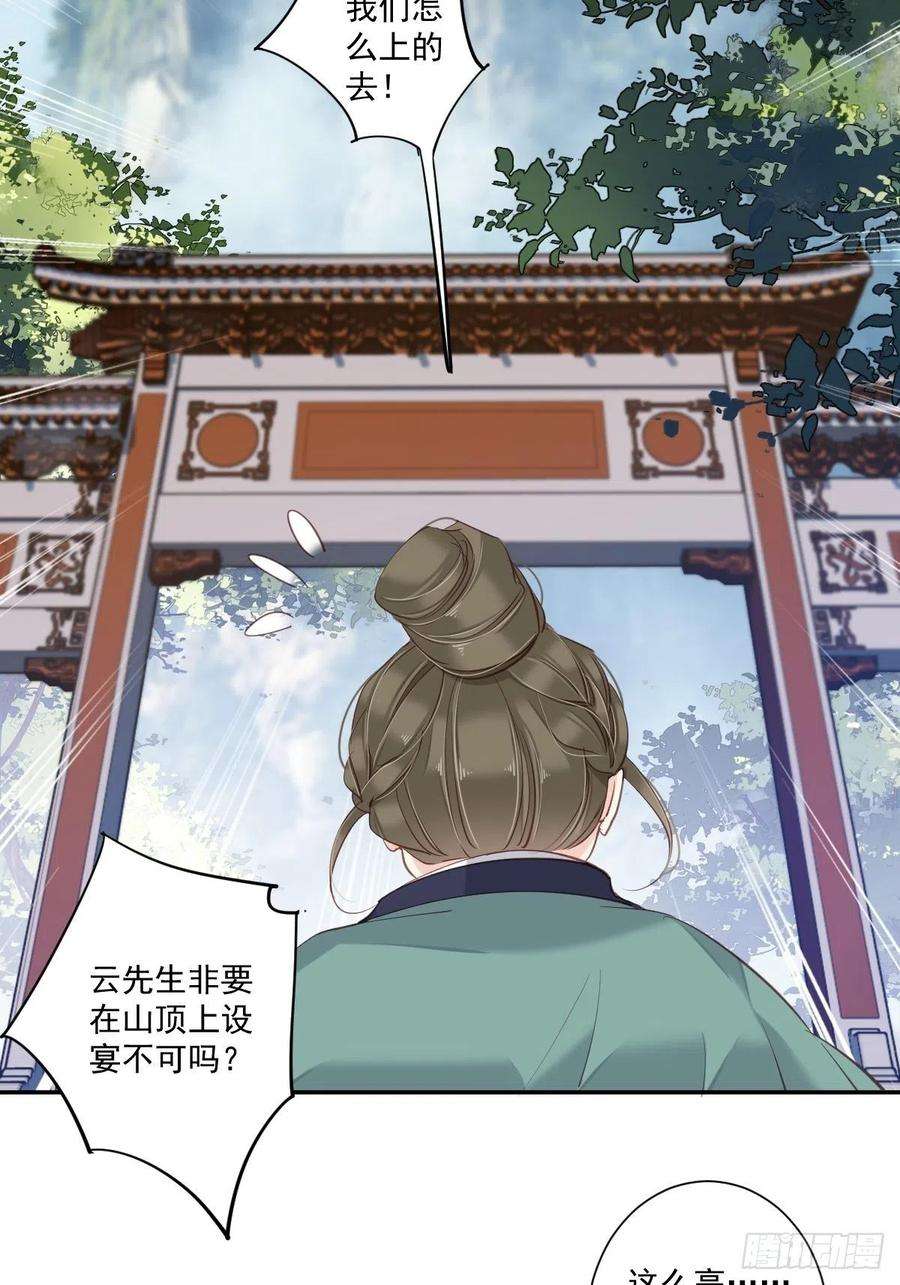 郡主不四嫁24话 唯独看不透你