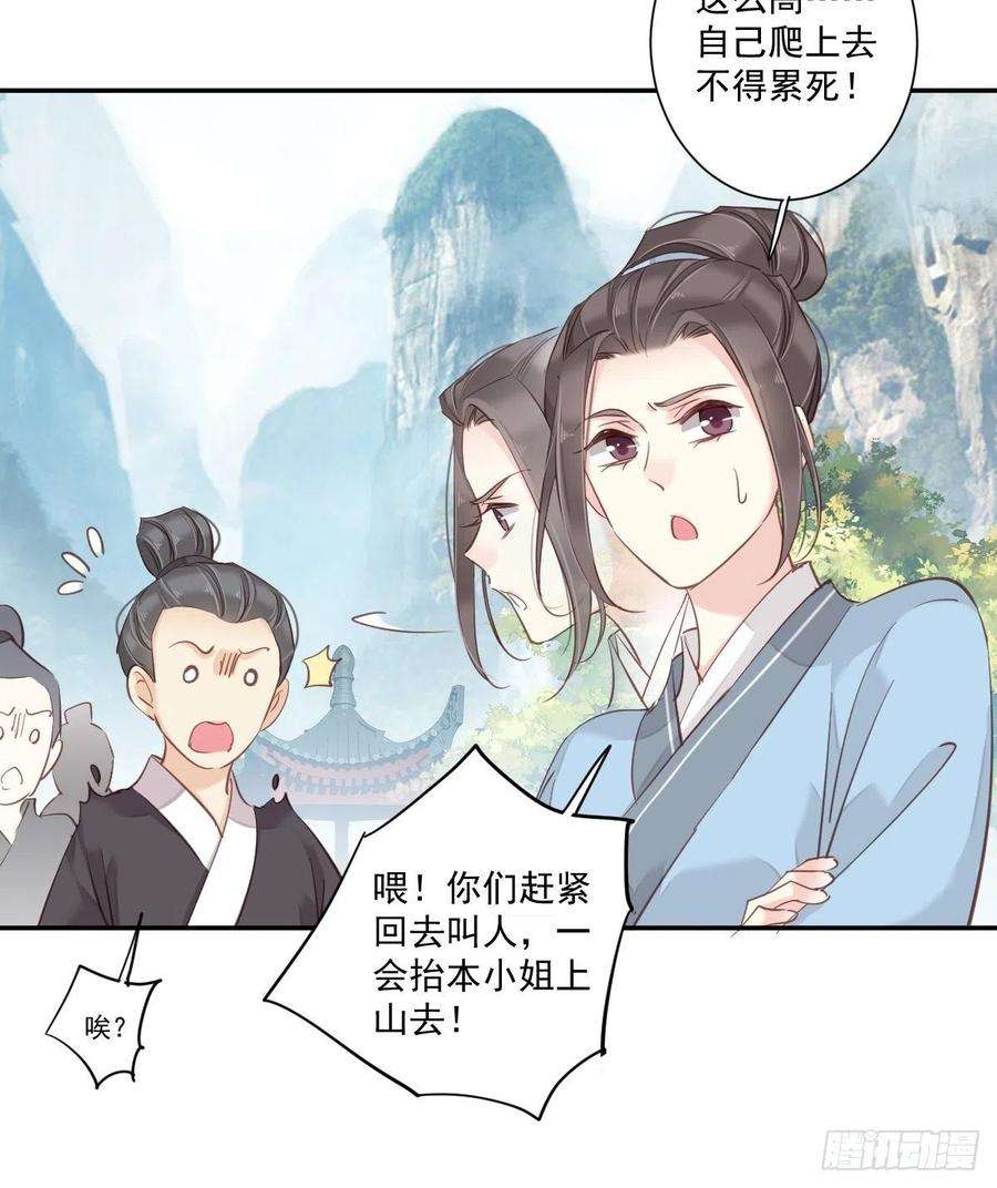 郡主不四嫁24话 唯独看不透你